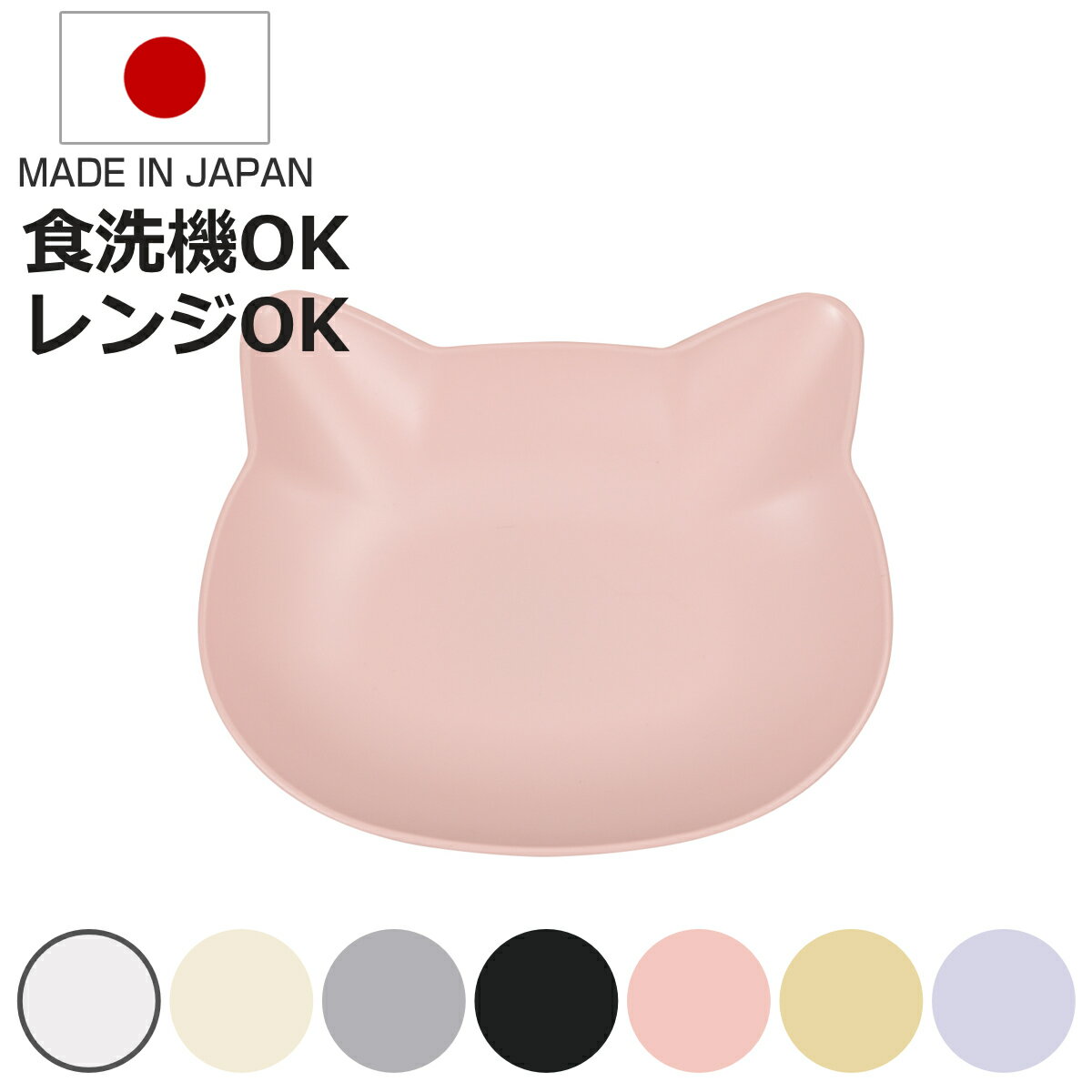 抗菌プレート 小皿 catte ねこ 日本製 電子レンジ対応 食洗機対応 BPAフリー ( 子ども用食器 食器 プレート 皿 抗菌 キッズ 子ども ベビー食器 ...
