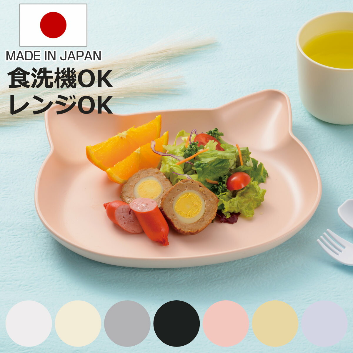 抗菌ランチプレート catte ねこ 日本製 電子レンジ対応 食洗機対応 BPAフリー ( 子ども用食器 食器 プレート 皿 抗菌 キッズ 子ども ベビー食器 ...