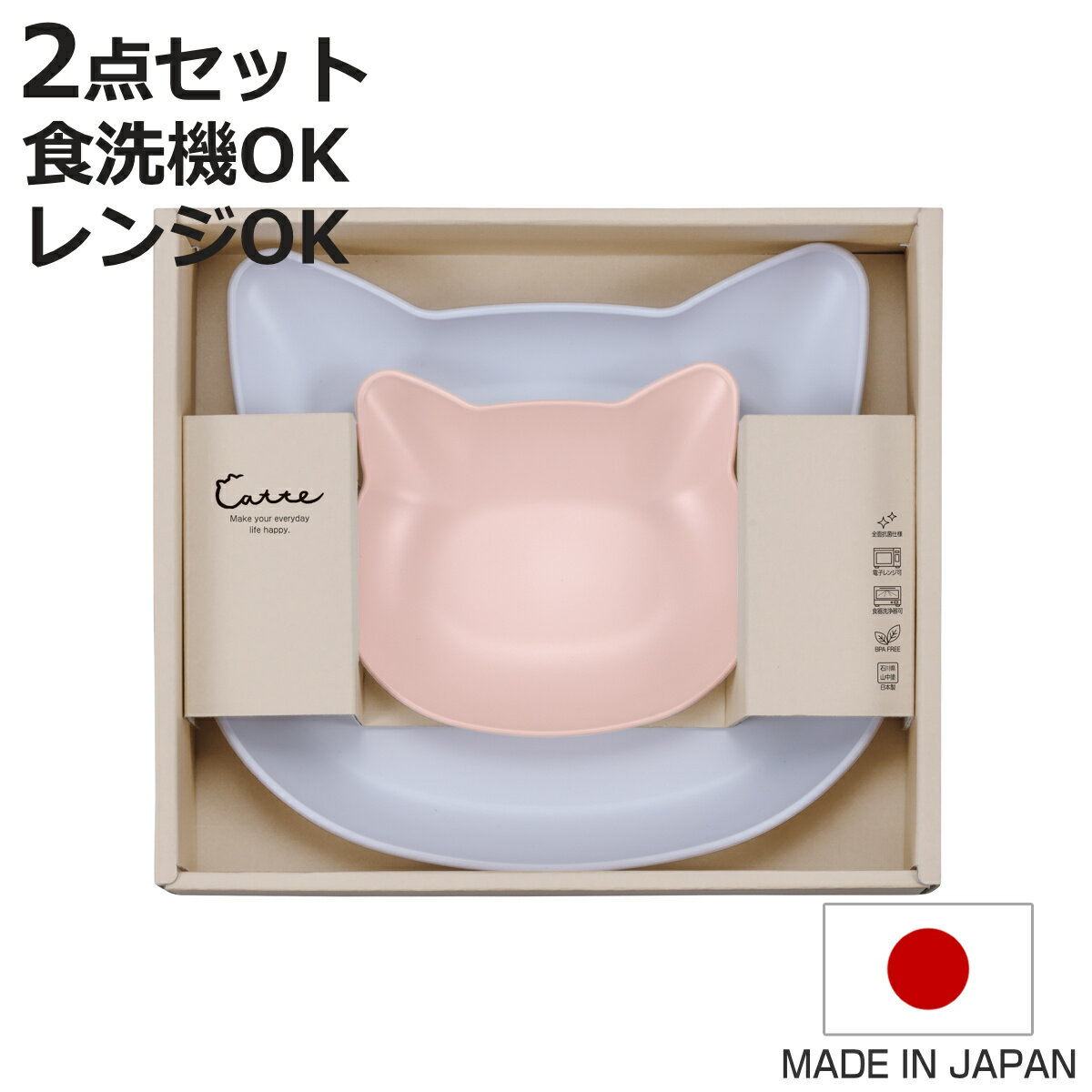 食器 ギフトセット catte Giftbox ランチプレート プレート 日本製 BPAフリー ( 出産祝い べビー ギフト ベビー食器 プレゼント 皿 キッズ...