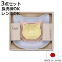 食器 ギフトセット catte Giftbox ランチプレート プレート ボウル 日本製 BPAフリー ( 出産祝い べビー ギフト ベビー食器 プレゼント 皿...