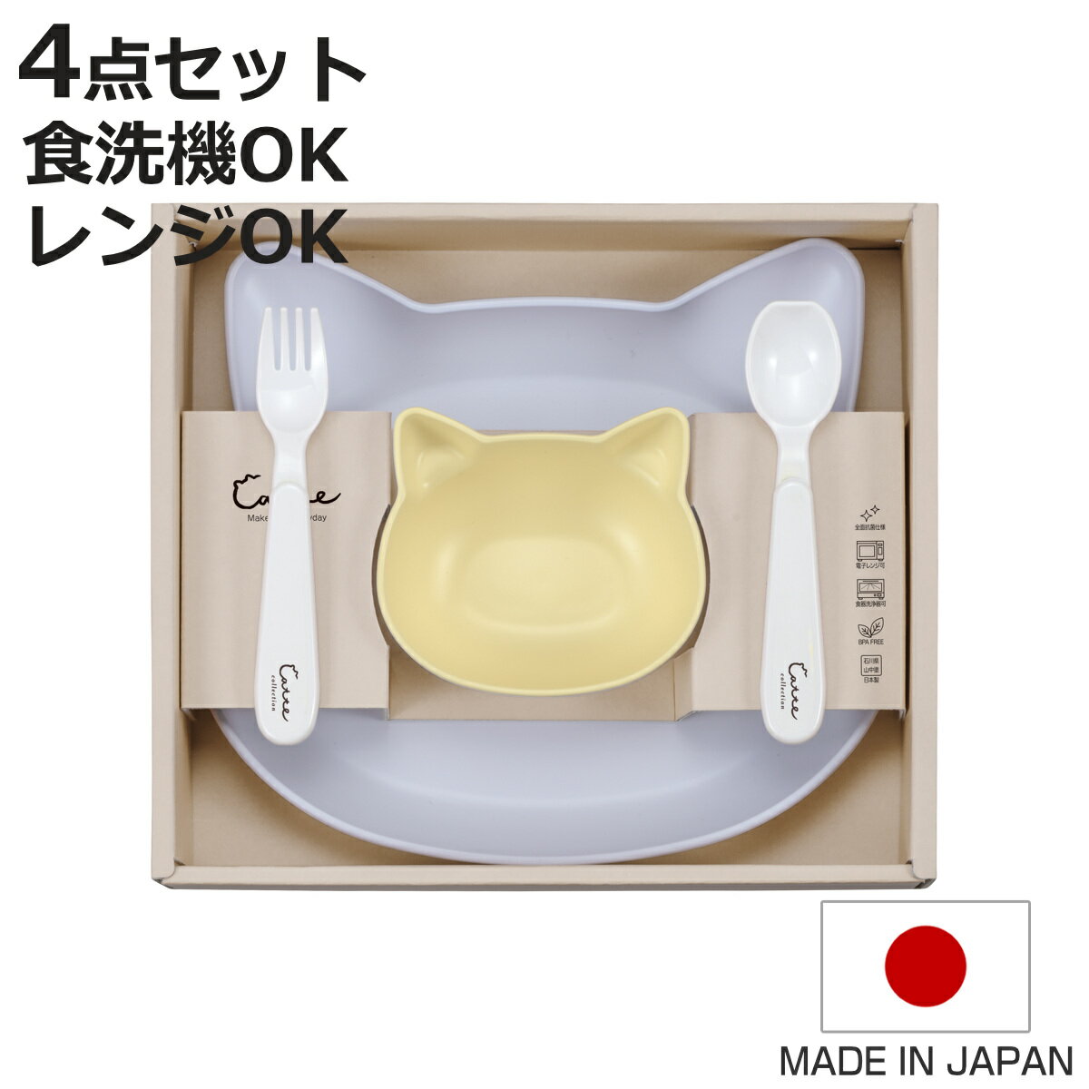 食器 ギフトセット catte Giftbox ランチプレート ボウル スプーン フォーク 日本製 BPAフリー ( 出産祝い べビー ギフト ベビー食器 プレ...