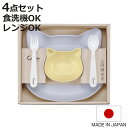 食器 ギフトセット catte Giftbox ランチプレート ボウル スプーン フォーク 日本製 BPAフリー ( 出産祝い べビー ギフト ベビー食器 プレ...