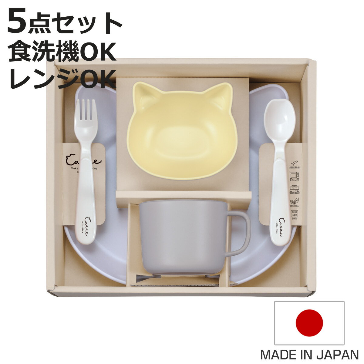 食器 ギフトセット catte Giftbox ランチプレート ボウル マグ スプーン フォーク 日本製 BPAフリー ( 出産祝い べビー ギフト ベビー食器...