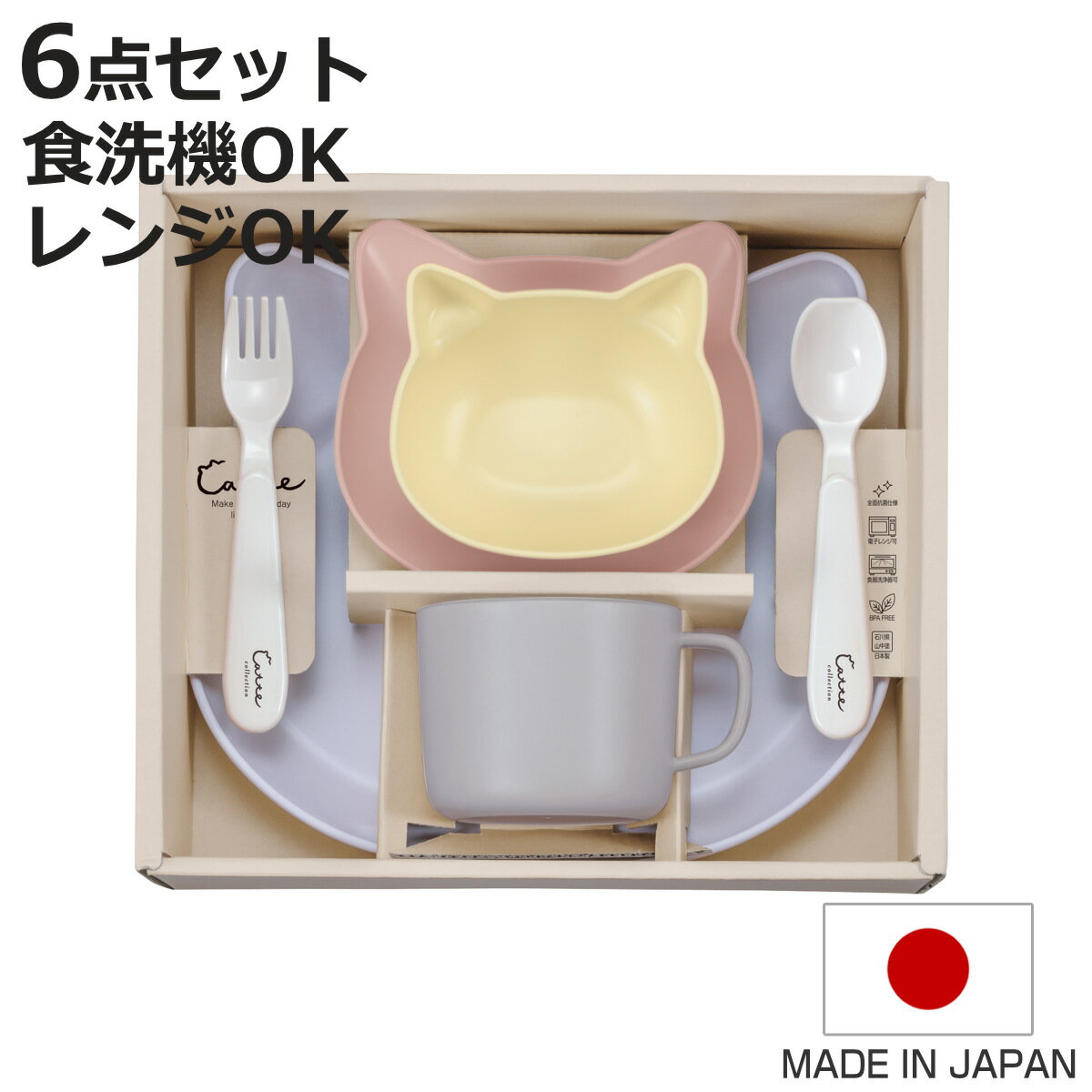食器 ギフトセット catte Giftbox ランチプレート プレート ボウル マグ スプーン フォーク 日本製 BPAフリー ( 出産祝い べビー ギフト ...