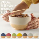 どんぶり 700ml やさしい彩り 抗菌 単品 同色5個セット ( 丼 丼ぶり 日本製 電子レンジ対応 食洗機対応 どんぶり椀 どんぶり鉢 お椀 食器 おしゃれ かわいい 抗菌加工 木目 シンプル 割れにくい 軽い )【3980円以上送料無料】