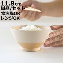 茶碗 12cm やさしい彩り 抗菌 飯椀 単品 同色5個セット ( 日本製 電子レンジ対応 食洗機対応 お茶碗 ご飯茶碗 飯碗 食器 おしゃれ かわいい 抗菌加工 木目 シンプル 割れにくい 軽い ライスボウル )【3980円以上送料無料】