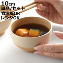 汁椀 250ml やさしい彩り 抗菌 キッズ 単品 同色5個セット ( 日本製 電子レンジ対応 食洗機対応 子ども 子供 食器 お椀 味噌汁 おしゃれ かわいい 抗菌加工 木目 シンプル 割れにくい 軽い スープボウル )【3980円以上送料無料】