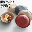 ボウル 280ml やさしい彩り キッズボウル 単品 同色3個セット ( キッズ 子供 日本製 電子レンジ対応 食洗機対応 抗菌 15cm 中鉢 子ども用食器 キッズ用 おしゃれ サラダボウル シリアルボウル おやつ スープ 朝食 軽い 割れにくい )【3980円以上送料無料】