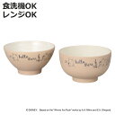汁椀 茶碗 Pooh Bee キッズセット20 くまのプーさん ( BPAフリー 日本製 抗菌 電子レンジ対応 食洗機対応 プーさん ピグレット 椀 飯椀 キッ...