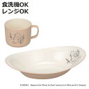 カレーパスタ皿 マグカップ Pooh Bee キッズセット25 くまのプーさん ( BPAフリー 日本製 抗菌 電子レンジ対応 食洗機対応 プーさん ピグレット キッズ 子供 子ども カレー皿 パスタ皿 プレート お皿 皿 ディズニー キャラクター )【3980円以上送料無料】