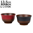 丼鉢 日本伝統色 丼 黒/朱 2個入 ( 電子レンジ対応 食洗機対応 BPAフリー 日本製 茶碗 丼物 どんぶり 鉢 器 うつわ おしゃれ 丼ぶり うどん 蕎麦...