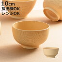 汁椀 白樹 抗菌 キッズ ( 電子レンジ対応 食洗機対応 BPAフリー 日本製 椀型 駒型 子供 子ども おしゃれ シンプル お椀 味噌汁碗 軽い 割れにくい 味噌汁 スープ )【3980円以上送料無料】