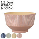 丼鉢 nukka 丼 ( 電子レンジ対応 食洗機対応 BPAフリー 日本製 抗菌 丼物 どんぶり 鉢 器 うつわ ボウル 丼ぶり おしゃれ プラスチック 北欧 北欧風 かわいい 軽い 割れにくい 親子丼 ラーメン鉢 )【3980円以上送料無料】