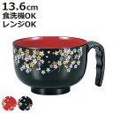 汁椀 らくらく汁椀 桜 ( 電子レンジ対応 食洗機対応 BPAフリー 抗菌 持ち手付き 介護 食器 お椀 味噌汁碗 軽い 割れにくい ハンドル付き 介護用食器 柄 )【3980円以上送料無料】