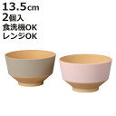 どんぶり 日々色 ( 抗菌 BPAフリー 丼 丼ぶり 丼物 日本製 電子レンジ対応 食洗機対応 おしゃれ かわいい プラスチック シンプル パステル 麺鉢 鉢 ...