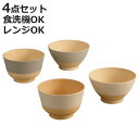 茶碗 汁椀 やさしい彩り 4点セット ( 電子レンジ対応 食洗機対応 BPAフリー 抗菌 キッズ 子ども 子供 飯椀 日本製 おしゃれ かわいい シンプル お茶碗 お椀 味噌汁碗 ご飯 味噌汁 スープ )【3980円以上送料無料】