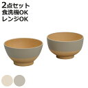 茶碗 汁椀 やさしい彩り 食育 2点セット ( 電子レンジ対応 食洗機対応 BPAフリー 抗菌 キッズ 子ども 子供 飯椀 日本製 おしゃれ かわいい シンプル...