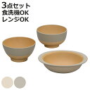 茶碗 汁椀 ボウル やさしい彩り 食育 3点セット ( 電子レンジ対応 食洗機対応 BPAフリー 抗菌 キッズ 子ども 子供 飯椀 うつわ 器 日本製 おしゃれ かわいい シンプル お茶碗 お椀 味噌汁碗 ご飯 味噌汁 スープ おかず )【3980円以上送料無料】