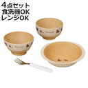 茶碗 汁椀 ボウル フォーク nordi 抗菌 キッズ 4点セット ( 電子レンジ対応 食洗機対応 BPAフリー 子ども 子供 飯椀 カトラリー 食器 おしゃれ かわいい 北欧 北欧風 食器セット お茶碗 碗 味噌汁碗 深皿 )【3980円以上送料無料】