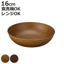 プレート Woody ラウンドプレート S ( 電子レンジ対応 食洗機対応 日本製 BPAフリー 木目調 お皿 皿 深皿 おしゃれ かわいい シンプル 取り皿 取皿 取り分け 中皿 軽い 割れにくい 子ども 介護 )【3980円以上送料無料】