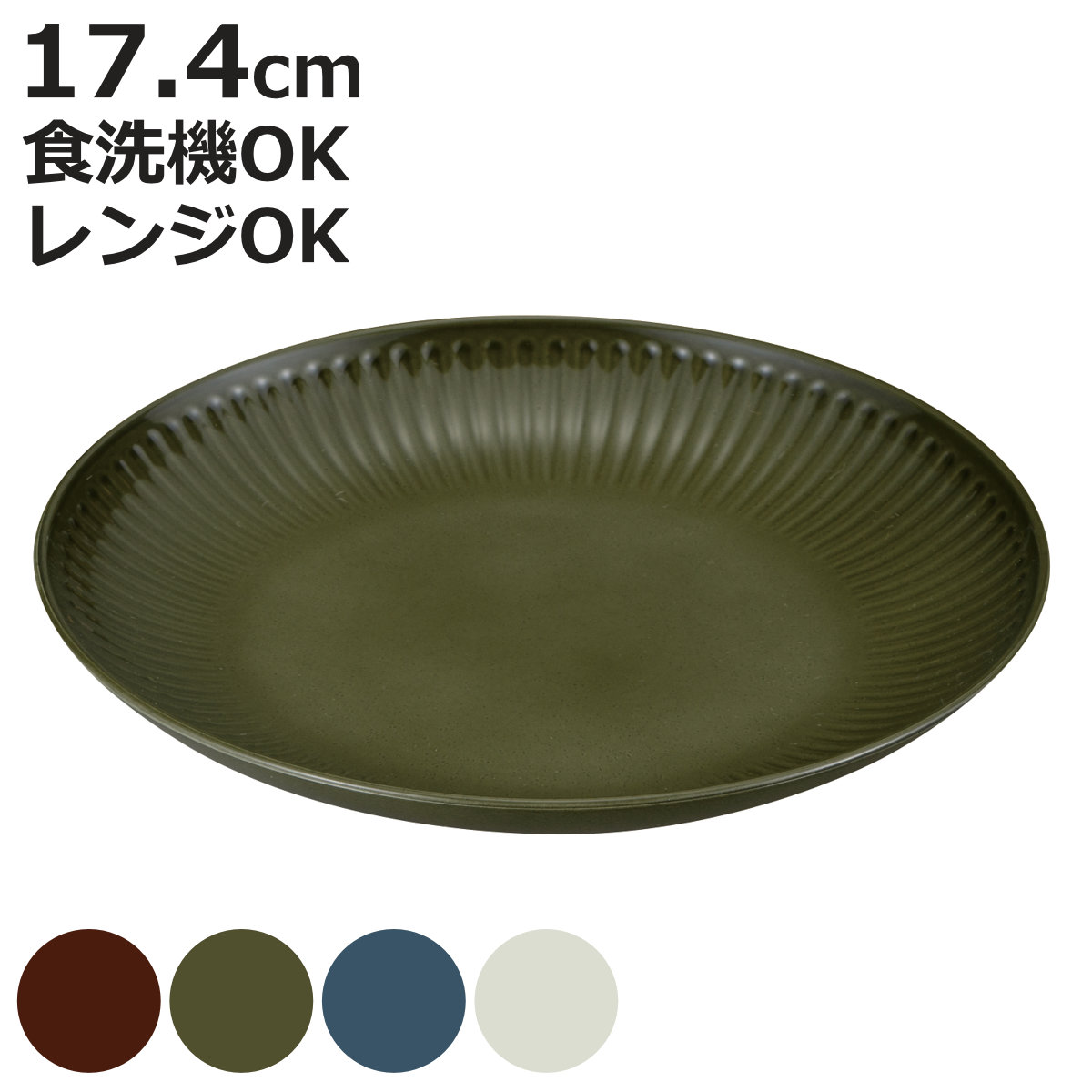 プレート cerala 丸 S （ BPAフリー 日本製 電子レンジ対応 食洗機対応 お皿 皿 17.4cm おしゃれ かわいい シンプル 軽い 割れにくい 中皿 丈夫 陶器風 モーニングプレート ラウンド ）