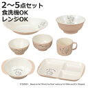 Pooh Bee くまのプーさん 食器セット 抗菌 ( BPAフリー 日本製 電子レンジ対応 食洗機対応 プーさん ピグレット 汁椀 飯椀 カレー皿 丼 ランチプレート ボウル マグ キッズ 子供 子ども ディズニー キャラクター おしゃれ かわいい )【3980円以上送料無料】