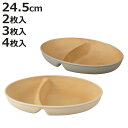 ランチプレート earth color 抗菌 小判 2枚入 3枚入 4枚入 ( BPAフリー 電子レンジ対応 食洗機対応 日本製 プレート お皿 皿 24.5c...