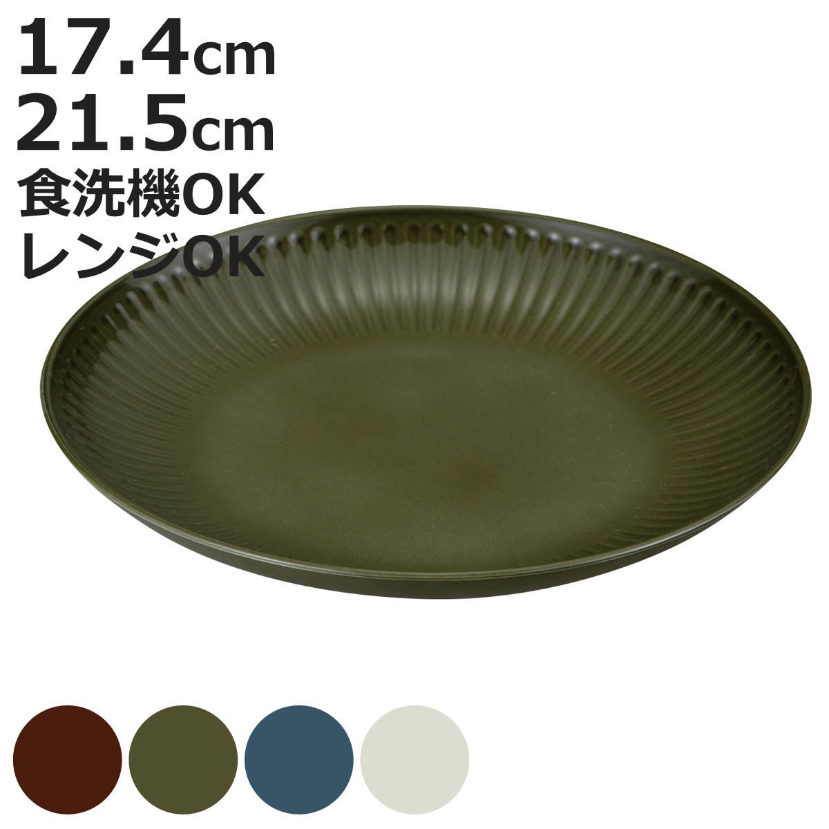 プレート cerala 丸 S L （ BPAフリー 日本製 電子レンジ対応 食洗機対応 お皿 皿 17.4cm 21.5cm おしゃれ かわいい シンプル 軽い 割れにくい 中皿 丈夫 陶器風 モーニングプレート ラウンド ）
