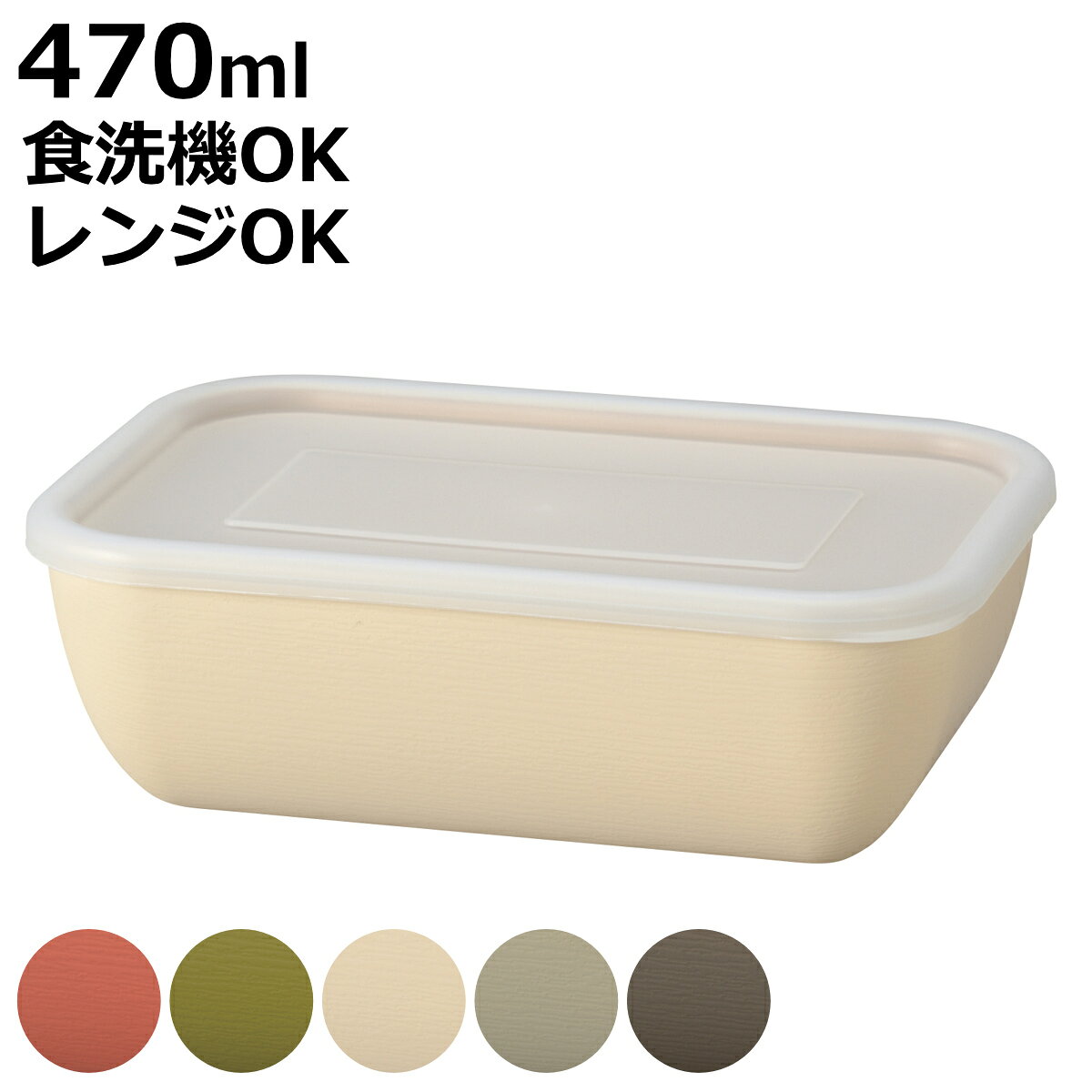 保存容器 earth color 抗菌フードコンテナ （ BPAフリー 日本製 電子レンジ対応 食洗機対応 食品保存容器 抗菌 ストッカー フードストッカー プラスチック 密閉 木目調 シール蓋 作り置き 常備菜 470ml ）【3980円以上送料無料】