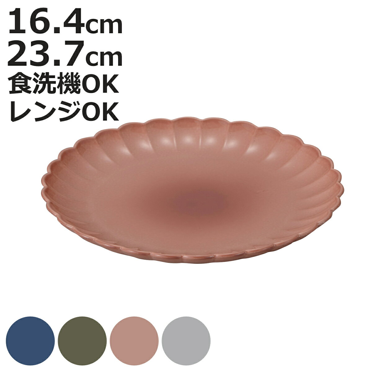 皿 凛 華皿 小 大 （ 16.4cm 23.7cm 食洗機対応 電子レンジ対応 樹脂 プラスチック プレート 花型 お皿 取り皿 食器 日本製 軽量 割れにくい 使いやすい 和モダン シンプル おしゃれ ）【3980円以上送料無料】 colorfulbox-10204031 お弁当グッズのカラフルボックス パッケージ画像
