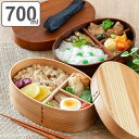 弁当箱 曲げわっぱ 食洗機対応 700ml 1段 ランチボックス ( お弁当箱 女子 大人 木製 漆塗り ウレタン塗装 わっぱ弁当 弁当 お弁当 小判型 食洗機...