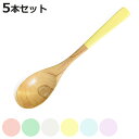 スプーン 20cm 栗 八角箸 waguri カレースプーン 木製 天然木 日本製 同色5本セット ( 食洗機対応 匙 リゾットスプーン 木 カトラリー 木 テ...