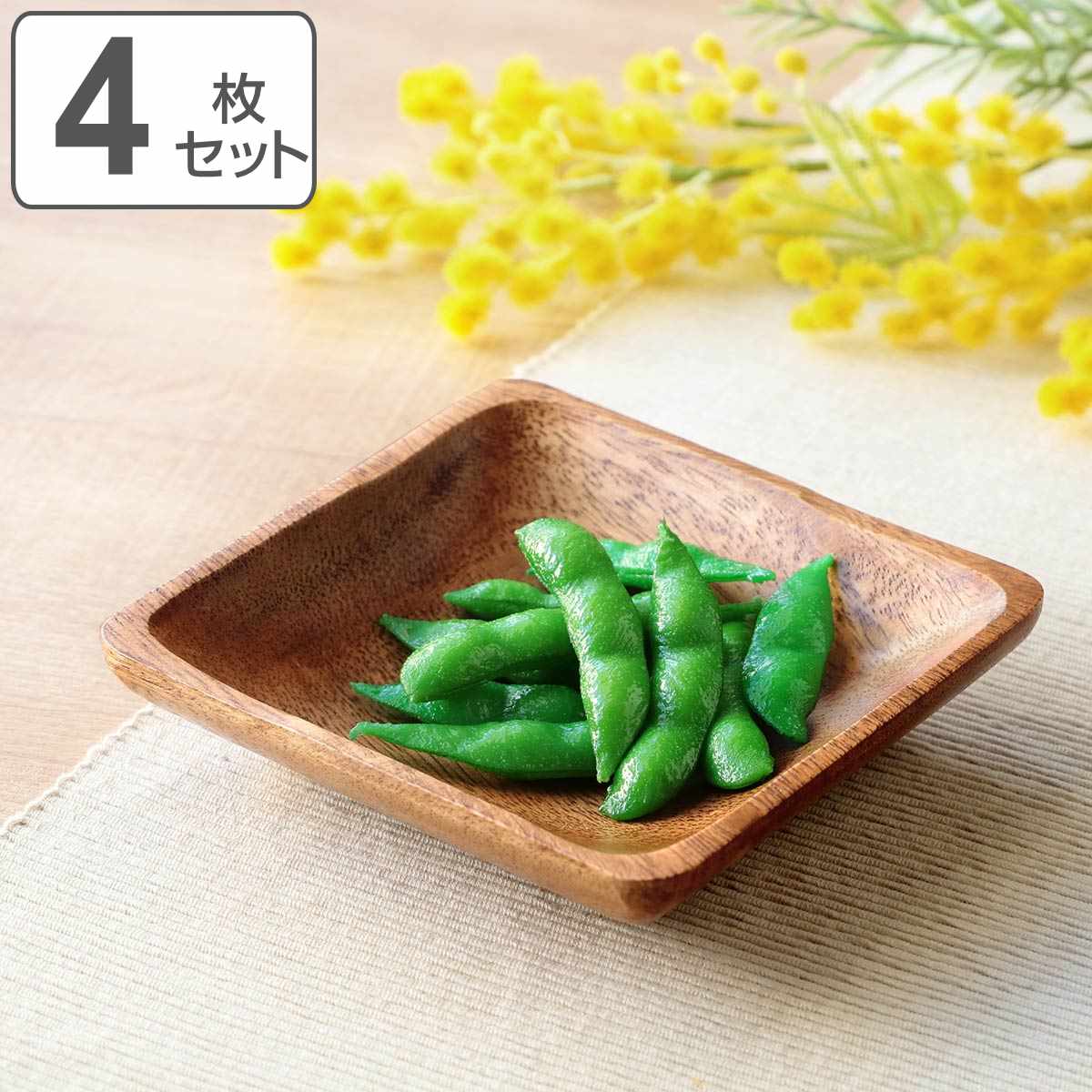 プレート 12.5cm S スクエア アカシア製 食洗機対応 4枚セット （ 食器 木製食器 アカシア 皿 お皿 小皿 豆皿 木製 四角 ウッドプレート 北欧風 カフェ風 トレイ アカシア食器 木目 取り皿 パン皿 木 銘々皿 おしゃれ セット ）【3980円以上送料無料】