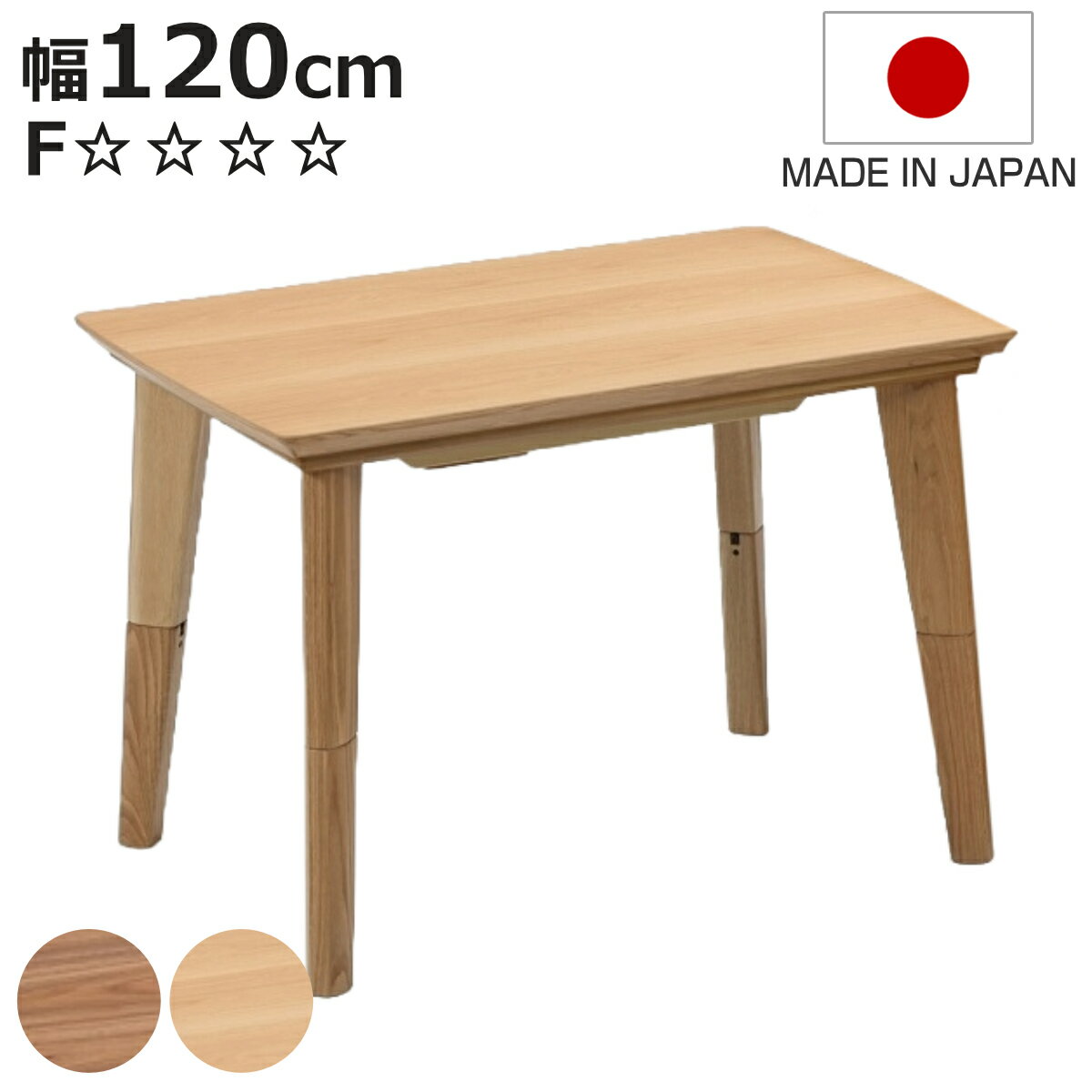 こたつテーブル 継ぎ脚 幅120cm ハイタイプ ロータイプ 2way （ こたつ テーブル リビン ...