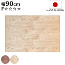 こたつ天板 幅90cm 正方形 天板のみ ( こたつ 天板 のみ コタツ 木製 天然木 日本製 こたつテーブル テーブル リビングテーブル コタツ天板 天板単品 取替え 交換用 ローテーブル ダイニングテーブル 奥行90cm )【3980円以上送料無料】