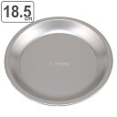 【在庫処分特価】アウトドア食器 丸型プレート 20.5cm チタン製 プリグレース ( 皿 食器 プレート 丸皿 アウトドアプレート チタン 食洗機対応 アウトドア お皿 キャンプ用食器 割れない 丸型 ラウンド 軽量 軽い 日本製 )【3980円以上送料無料】