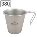 【在庫処分特価】 マグカップ 380ml チタンシェラマグ プリグレース ( マグ カップ コップ アウトドア チタン製 スタッキングマグカップ チタン 食器 取っ手付き 持ち手付き 軽い 軽量 バーベキュー BBQ 食洗機対応 日本製 )【3980円以上送料無料】