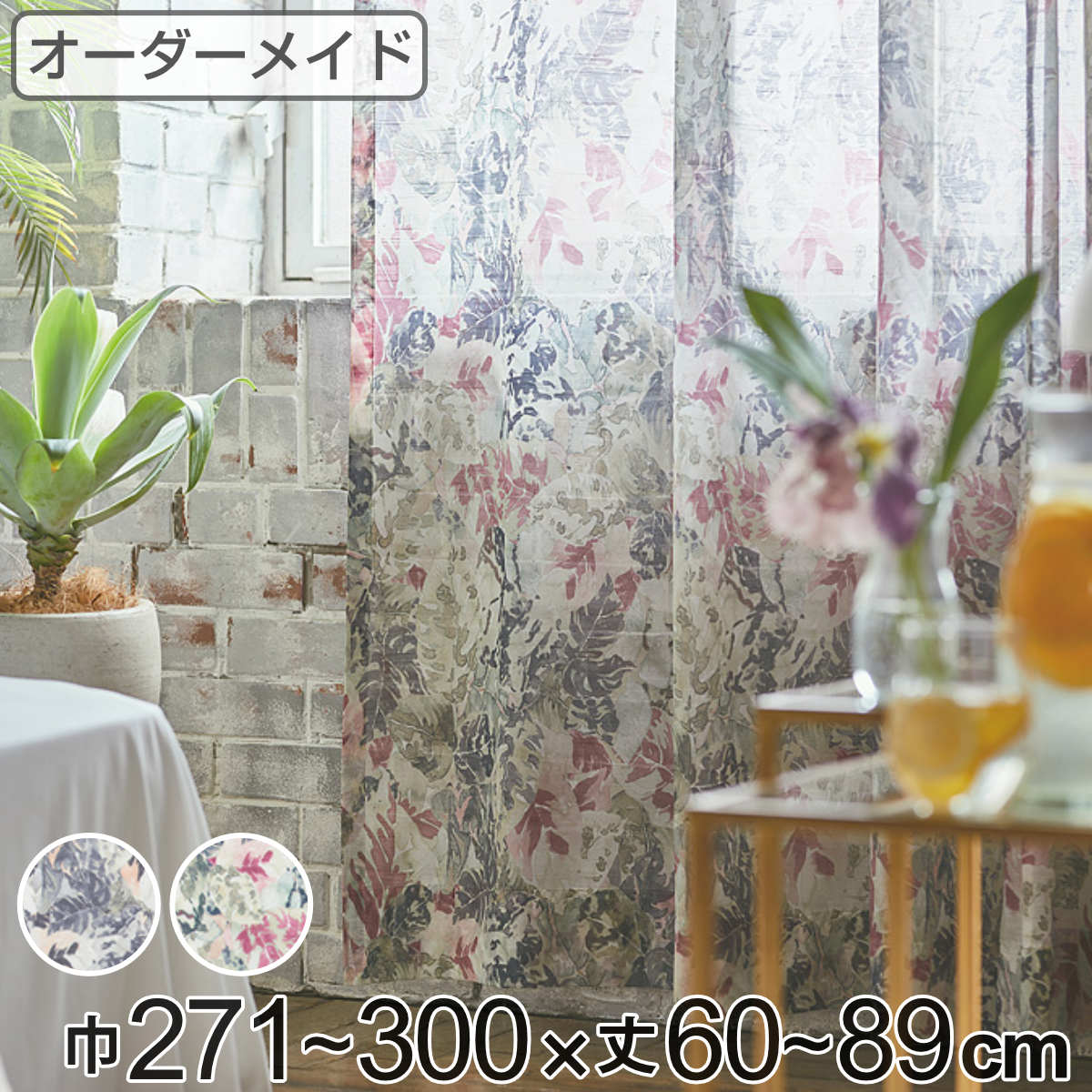 レースカーテン オーダーカーテン ボタニカナウ 1.5倍ヒダ 巾271〜300×丈60〜89cm （ 送料無料 オーダー サイズオーダー オーダーメイド カーテン レース 2つ山 1cm単位 おしゃれ 防炎 洗濯 可能 洗える 窓 出窓 日本製 リーフ柄 ） 【3980円以上送料無料】