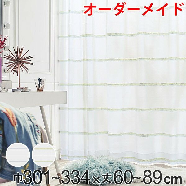 サイズ巾301〜334×丈60〜89（cm）材質ポリエステル100％種類RHF066、RHF067生産国日本製洗濯洗濯機使用可能区分返品・キャンセル区分（不可）その他カーテン・ロールスクリーンカテゴリから探すレースカーテン オーダーカーテン ハカナイホライズン 1.5倍ヒダ 巾301〜334×丈60〜89cmこちらは巾301〜334×丈60〜89cmのレースカーテンの販売ページです。おすすめポイント1cm単位でオーダー出来る1cm単位で作れるオーダーレースカーテンです。お好きなサイズで作れるから、どんな窓にもぴったりフィットし快適な生活を送ることが出来ます。商品詳細2つ山1.5倍ヒダカーテンヒダ同士の間隔が少し広く、プリーツもなだらかに仕上がる2つ山1.5倍ヒダ仕上がりです。またレースカーテンはご家庭で洗濯して頂けるので、いつでも快適にお過ごし頂けます。生地のアップグラデーションのアクセントが入ったボーダー柄のレースです。光沢のある2色の軽やかな色糸のアクセントが、窓辺にモダンなリズムを生み出します。無地だけでなく柄モノのドレープとも合わせて、楽しいコーディネートをお楽しみ下さい。※レースカーテンにタッセルは付属しません。カラーご注意点こちらの商品は、お客様からの注文を受けてからお作りするオーダーメイド商品です。注文後の返品・キャンセル・交換はいかなる場合もお受けできませんのでご了承の上お買い求めください。シリーズ紹介巾301〜334×丈60〜89cm巾301〜334×丈90〜120cm巾301〜334×丈121〜140cm巾301〜334×丈141〜160cm巾301〜334×丈161〜180cm巾301〜334×丈181〜200cm巾301〜334×丈201〜220cm巾301〜334×丈221〜240cm巾301〜334×丈241〜260cm巾301〜334×丈261〜280cm関連キーワード：爽やか 国産 広い お洒落 オシャレ 窓 まど 新生活 引っ越し 模様替え オールシーズン かわいい 可愛い カワイイ 301 334 60 89 LH5947 LH5657関連商品はこちらレースカーテン オーダーカーテン ハカナイホラ27,060円レースカーテン オーダーカーテン ハカナイホラ23,430円レースカーテン オーダーカーテン ハカナイホラ23,430円レースカーテン オーダーカーテン ハカナイホラ19,800円レースカーテン オーダーカーテン ハカナイホラ16,170円レースカーテン オーダーカーテン ハカナイホラ27,060円レースカーテン オーダーカーテン ハカナイホラ19,800円レースカーテン オーダーカーテン ハカナイホラ16,170円レースカーテン オーダーカーテン ハカナイホラ12,540円レースカーテン オーダーカーテン ハカナイホラ3,210円レースカーテン オーダーカーテン ハカナイホラ6,270円レースカーテン オーダーカーテン ハカナイホラ12,540円