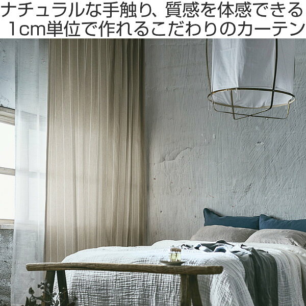 カーテン オーダーカーテン ドレープカーテン スナオナテンネン 1.5倍ヒダ 巾335〜370×丈141〜160cm ( 送料無料 オーダー サイズオーダー オーダーメイド 1cm単位 タッセル付き ストライプ柄 おしゃれ 日本製 広い ナチュラル ) 【3980円以上送料無料】