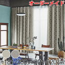カーテン オーダーカーテン ドレープカーテン テシゴトキカ 1.5倍ヒダ 巾181〜200×丈201〜220cm ( 送料無料 オーダー サイズオーダー オーダーメイド 1cm単位 広い 洗える ウォッシャブル ナチュラル おしゃれ 日本製 ) 【3980円以上送料無料】(3)