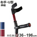 杖 前腕部支持型杖 オールニーズクラッチ U型 右手用 非課税 ( クラッチ杖 つえ ステッキ 右利き 伸縮 松葉杖 オープンカフ 長さ調節 軽量 介護 歩行補...