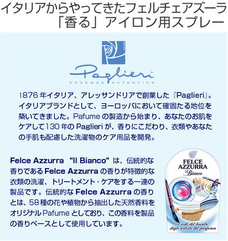 フェルチェアズーライルビアンコアイロン用スプレーライトスターチ750ml(しわ取りスプレーアイロンのり洗濯のりFELCEAZZURRA洗濯のり)【3980円以上送料無料】