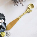 バターナイフ 14cm ブラスカトラリー フラワー ポピー ブラス ( ナイフ カトラリー 洋食器 真鍮 レトロ アンティーク風 パン トースト ジャム バター...