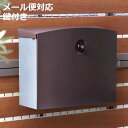 郵便ポスト メール便ポスト エムボ 壁掛け・スタンド兼用タイプ ( 郵便受け 新聞受け シリンダー錠付 メールボックス POST おしゃれ 壁かけ 大型 メール...