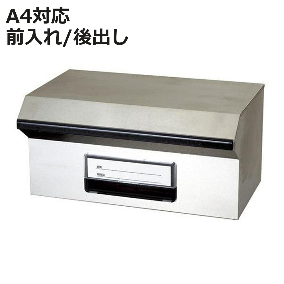 郵便ポスト ステンレスポスト F-450 （ ポスト 郵便受け 新聞受け メールボックス ステンレス ...