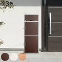 《期間限定キャンペーン》 郵便ポスト 宅配ボックス 一戸建て用 大容量 3段 リシム ( 宅配BOX 戸建 屋外 ポスト メール便 宅配便 ポスト一体型 木目 ...