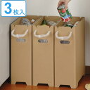 ゴミ箱 3枚入り スリム ダンボール 撥水加工 ダストボックス ごみ箱 分別 使い捨て レジ袋 ( キッチン 分別ゴミ箱 段ボール 簡易 コンパクト 分別ごみ箱...