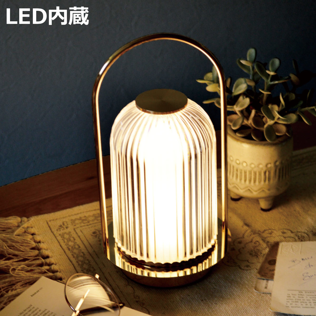 テーブルライト ガラス製 無段階調光 充電式 クラルテ ドーム LEDランタン （ 間接照明 卓上 テーブルランプ 卓上ライト タッチセンサー LED インテリア 高級感 寝室 リビング 読書灯 授乳灯 常夜灯 おしゃれ ）【3980円以上送料無料】