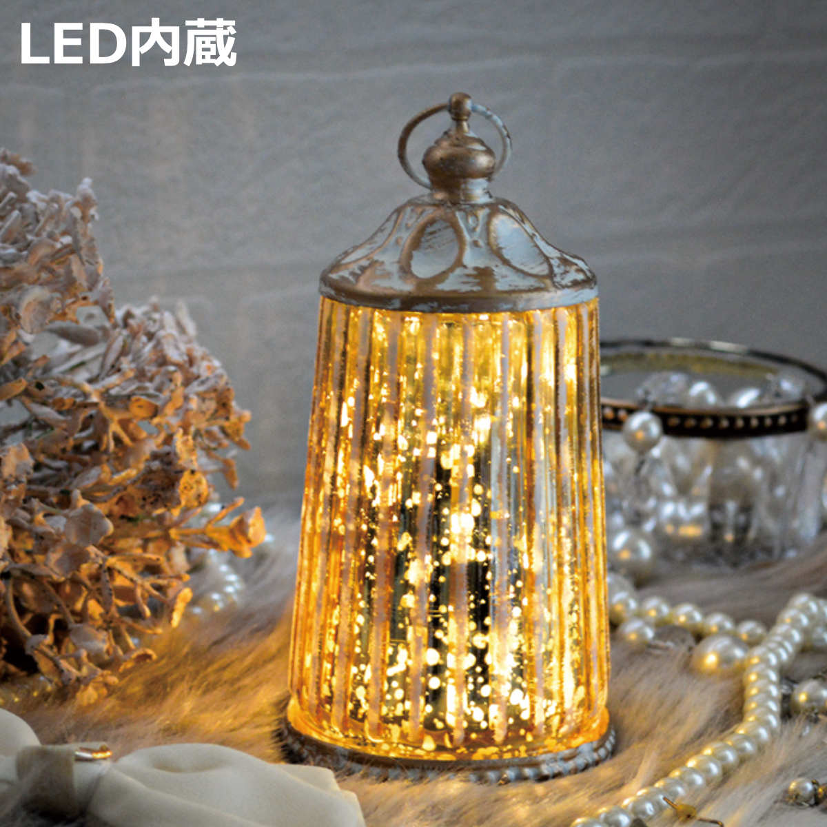 テーブルライト ビジュー レユール LEDランタン （ 間接照明 卓上 テーブルランプ 卓上ライト LED ランタン 電池式 インテリア 高級感 寝室 リビング 読書灯 授乳灯 常夜灯 おしゃれ ホリデーシーズン クリスマス ）【3980円以上送料無料】